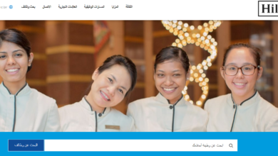 وظائف فندق هيلتون لجميع التخصصات فى مصر الامارات والسعودية والكويت وتركيا